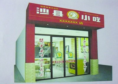 福建沙县小吃清理门户 50家门店涉嫌商标侵权