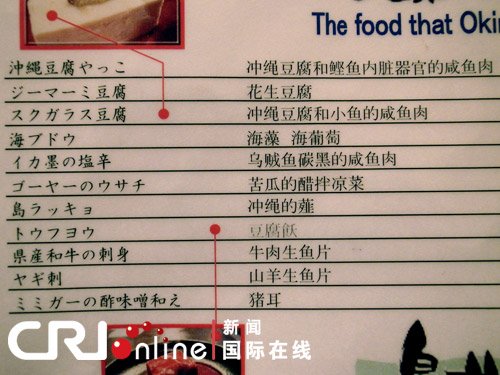 组图:中国食客被“冲绳中文菜谱”雷到