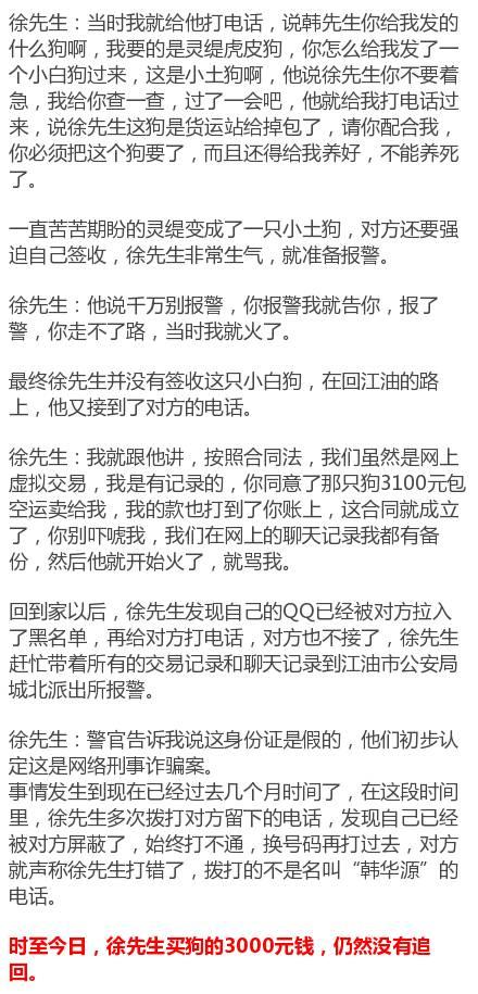 58同城赶集网惊现宠物骗局 律师称可向平台索赔