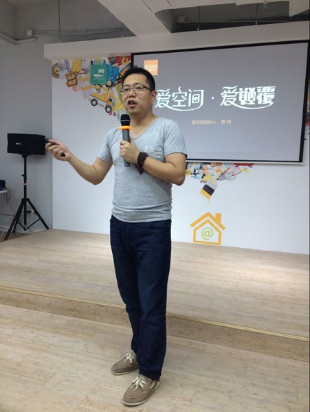 老陈陪你下午茶--爱空间合肥媒体见面会