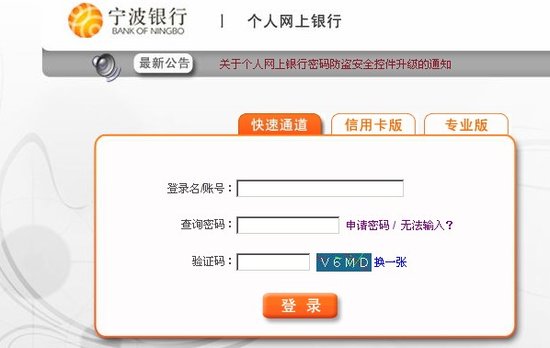 宁波银行个人网上银行简介