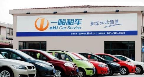 一嗨租车赴美IPO一波三折 分析师建议保持谨慎