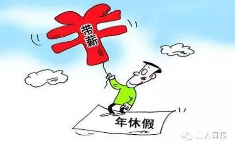 工龄=补贴+休假+福利 别拿工龄不当回事儿