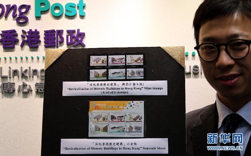 香港邮政推出活化香港历史建筑题材邮品