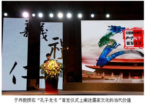 中国孔子基金会与建行联名发行首张孔子名人卡