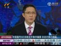 视频：中国重汽传涉齐鲁银行诈骗案 会计师辞职