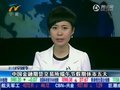 视频：中国金融期货交易所端午节休市五天