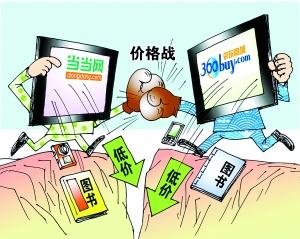 京东当当价格战 零利润黏客是否不正当竞争