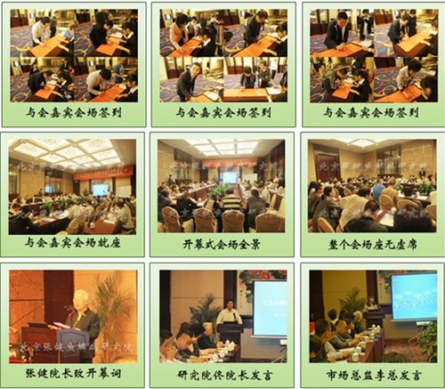 第二届(2011年)中国鱼鳞病高端发展论坛会