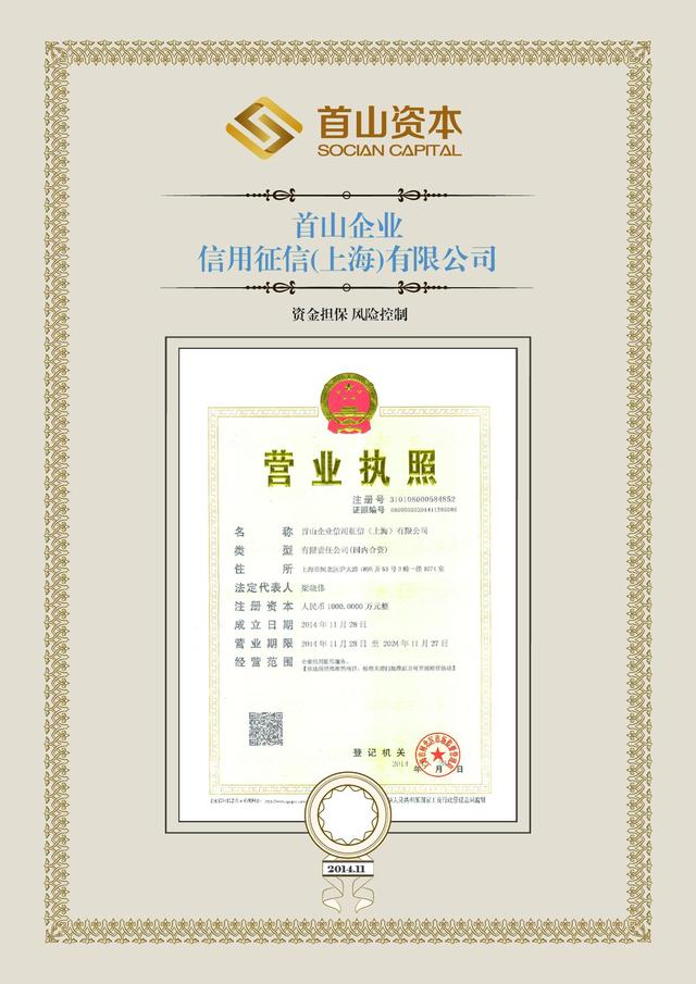 首山资本再添新成员,首山征信为资金安全保驾