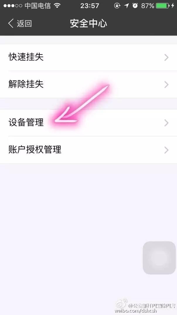 公安部紧急提醒：换手机一定要关闭这个地方！