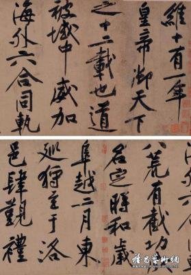 黄庭坚《砥柱铭》改写中国艺术品拍卖世界纪录