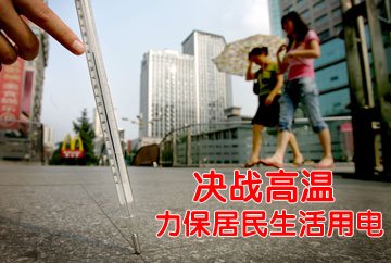 国家电网北京公司:若夏季持续高温或拉闸限电