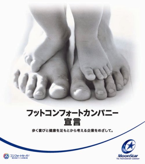 Moonstar月星童鞋 来自日本的TOP1谁与争锋