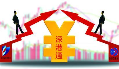 深交所正积极申请深港通 希望2015年开通