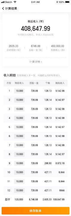 随手记推出“个税账本” 个人薪税一键计算更准确