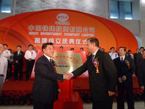 中国铁建投资30亿元成立投资公司
