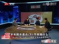 视频：《财经五连发》岁末股市盘点(下)