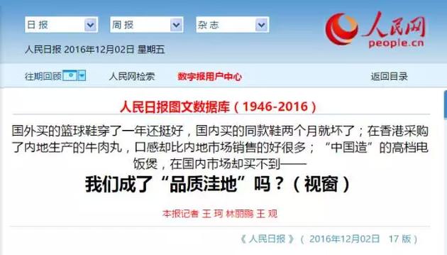 高质量的中国制造不在中国卖?连人民日报都怒了!