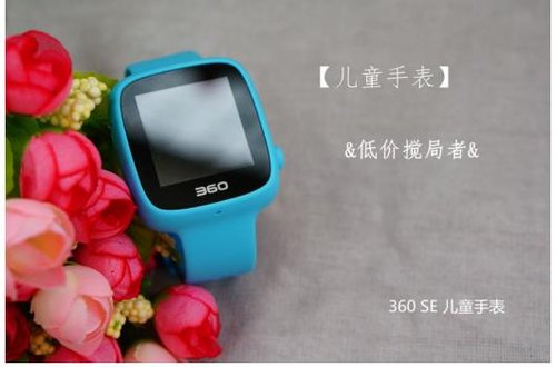 儿童手表低价搅局者 360巴迪龙儿童手表SE好