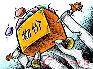 广东23招稳定稳定物价 提价项目一律从严