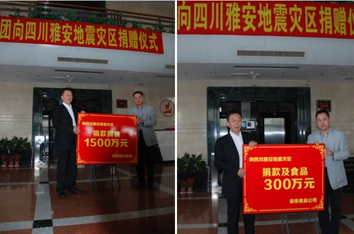 恒安国际集团向地震灾区捐1800万元款物