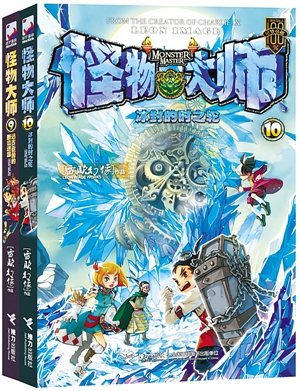 儿童文学作家雷欧幻像来深 "怪物大师"最新两册上市