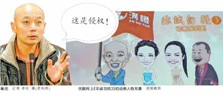 知名演员葛优状告重庆满橙电商:漫画形象侵权