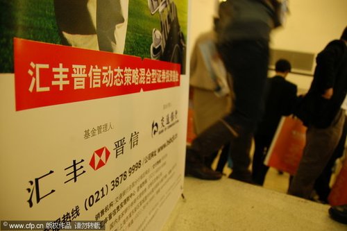 20年最具影响力基金公司候选--汇丰晋信基金