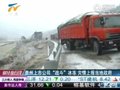 视频：贵州上市公司斗冰冻 灾情上报当地政府