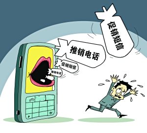 垃圾短信平台公司月发8千万条 运营商视而不见