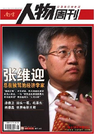 《南方人物周刊》封面报道:《 张维迎 ,总在挨骂的经济学家》(图片