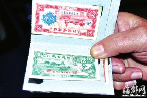 70年前的福建省纸币 一分钱能买一斤大米