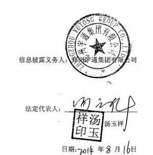 郑州宇通客车股份有限公司简式权益变动报告书