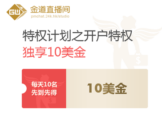 看金道贵金属直播间 学习有效的交易策略与技
