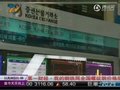 视频：韩朝局势紧张 韩国金融市场普遍走低