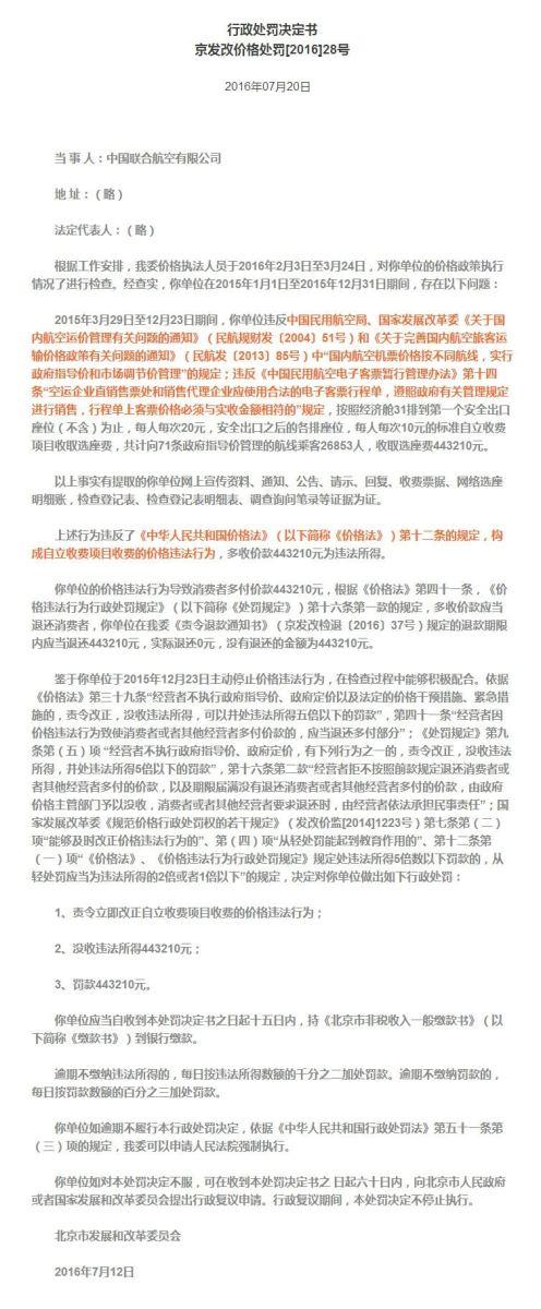 中联航被罚44万元背后：选座费到底该不该收？