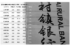 恩施村镇银行锦旗_村镇银行主要收入来源(2)