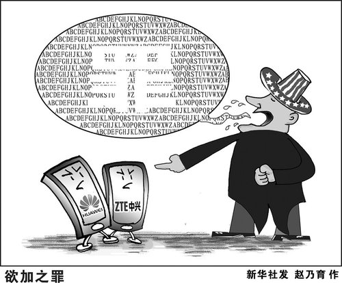 美对“中”与“华”的评估不公正
