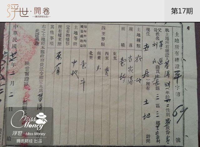 一文看懂近百年土地权利制度演变