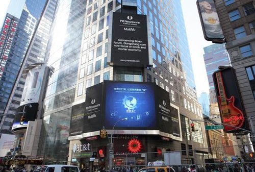 博鳌元素亮相美国 相关议题登上纽约时代广场