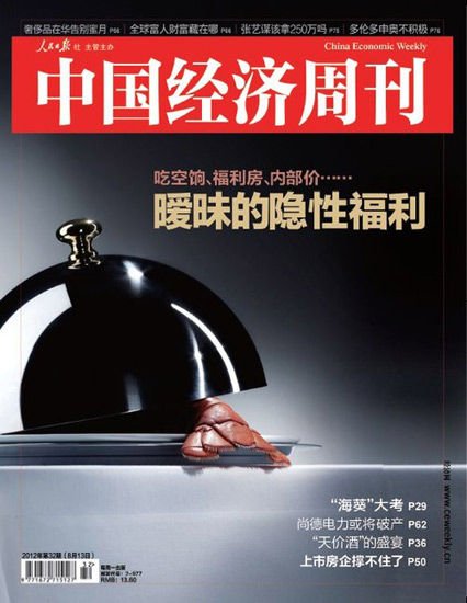 暧昧的隐性福利:体制内分房价格仅为市价1/8 72448461