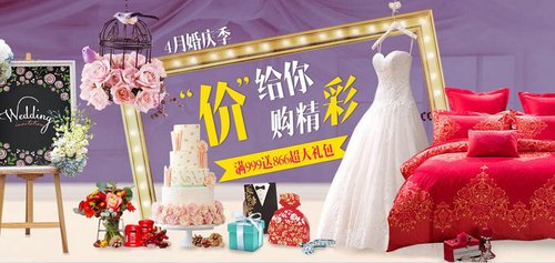 商城众网婚庆季巨献,知名家纺品牌满999送86
