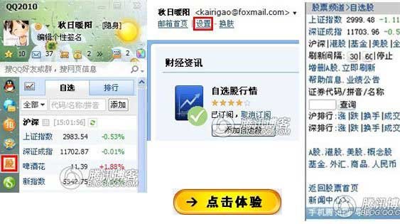 腾讯财经行情产品使用说明
