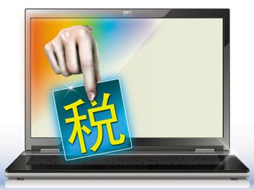 销售额跨入万亿级 是时候对网店征税了?