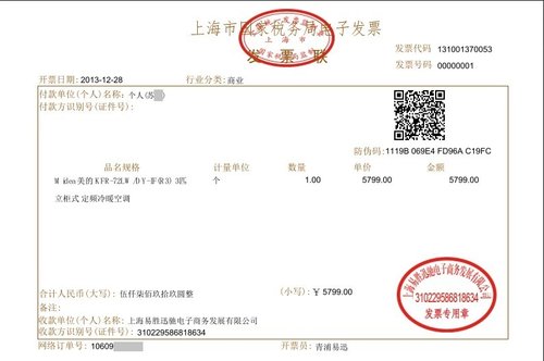 上海今日试点电子发票 易迅凌晨开出或为首张