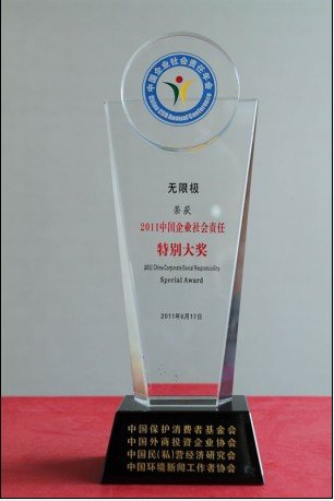 无限极(中国)获评中国企业社会责任特别大奖