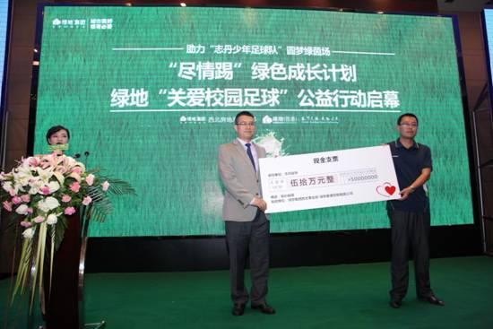 绿地集团奉献爱心助力志丹建设绿茵球场