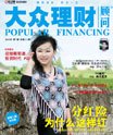 大众理财顾问