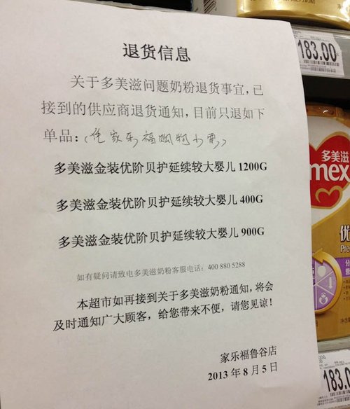 因肉毒杆菌事件多美滋可能受污染奶粉北京超市